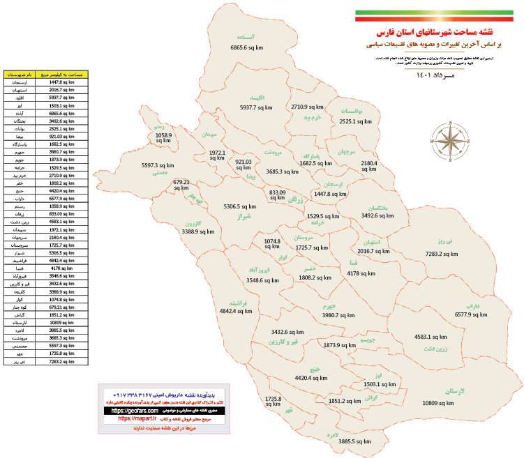 نقشه مساحت شهرستانهای فارس