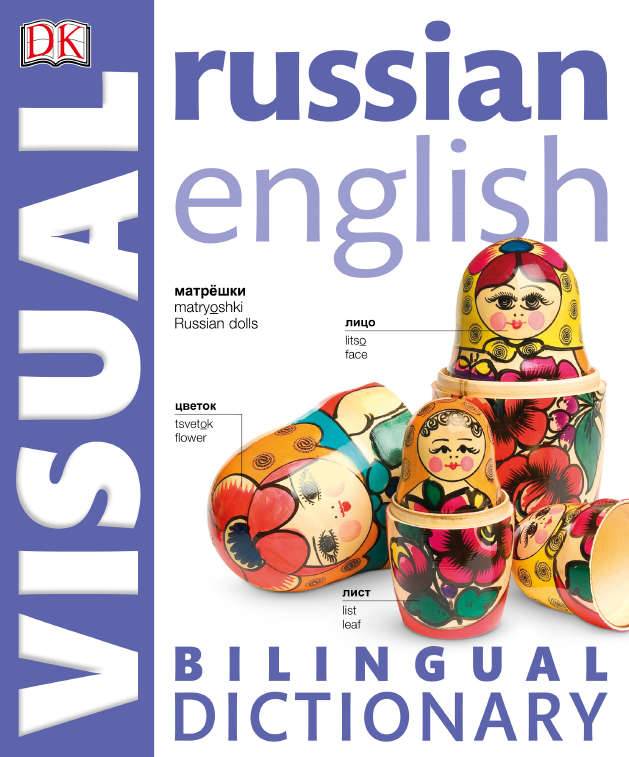russian english bilingual visual dictionary