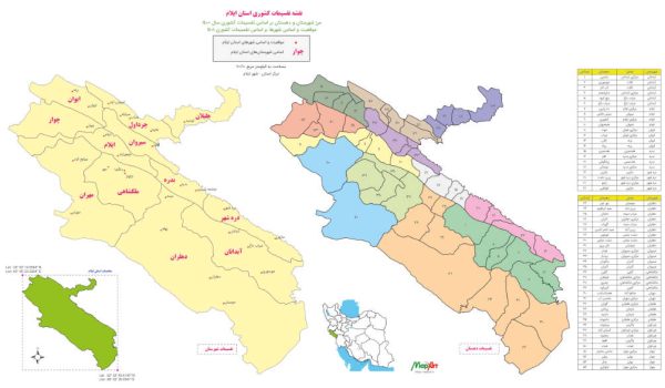 تقسیمات کشوری استان ایلام
