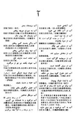 Persian-Chinese Dictionary of Proverbs and Chinese-Persian Dictionary of Idioms