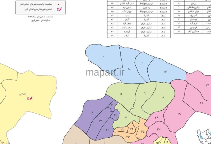 تقسیمات کشوری استان البرز - تصویر 2