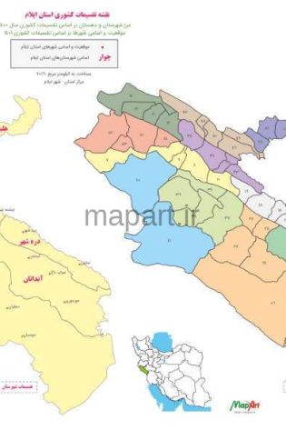 تقسیمات کشوری استان ایلام