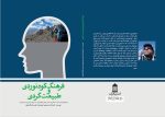 فرهنگ کوه نوردی و طبیعت گردی