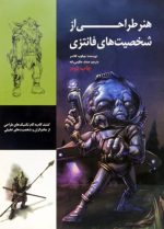 هنر طراحی از شخصیت های فانتزی