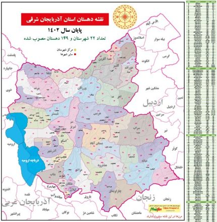 تقسیمات دهستان آذربایجان شرقی
