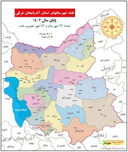 تقسیمات شهرستان آذربایجان شرقی