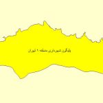 شیپ فایل محدوده شهرداری منطقه ۱ تهران