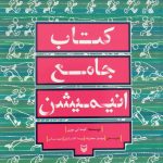 کتاب جامع انیمیشن