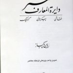 کتاب دایره المعارف هنر