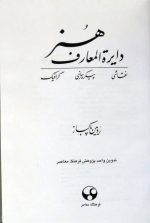 کتاب دایره المعارف هنر