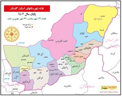 تقسیمات سیاسی شهرستان استان گلستان 1402