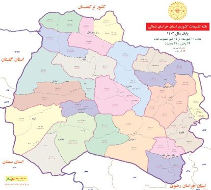 تقسیمات کشوری استان خراسان شمالی 1402