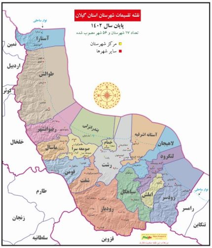 تقسیمات کشوری شهرستان استان گیلان