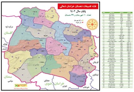 نقشه تقسیمات دهستان استان خراسان شمالی 1402