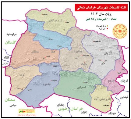 نقشه تقسیمات شهرستان خراسان شمالی 1402