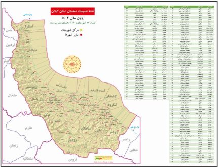 نقشه تقسیمات کشوری دهستان استان گیلان