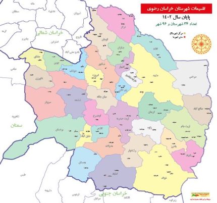 تقسیمات شهرستان خراسان رضوی 1402