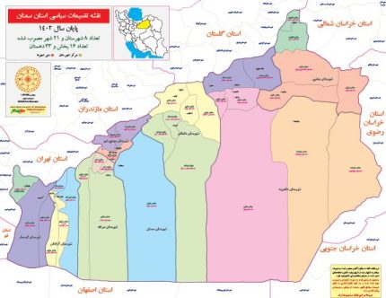 تقسیمات کشوری استان سمنان 1402