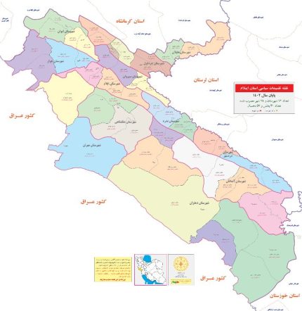 تقسیمات کشوری استان ایلام 1402