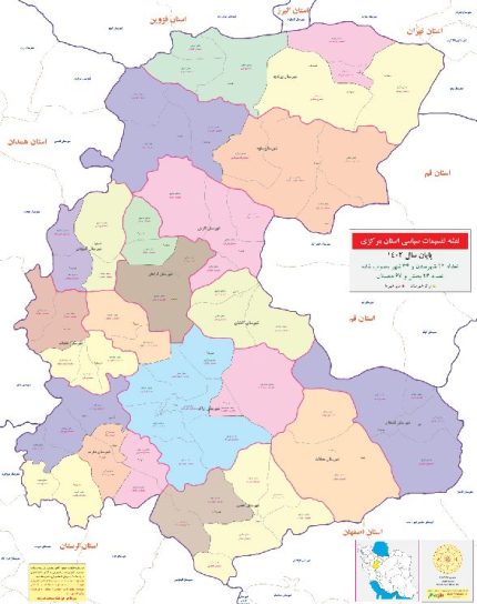 تقسیمات کشوری استان مرکزی 1402
