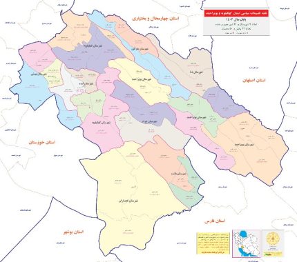 تقسیمات کشوری کهگیلویه و بویراحمد 1402