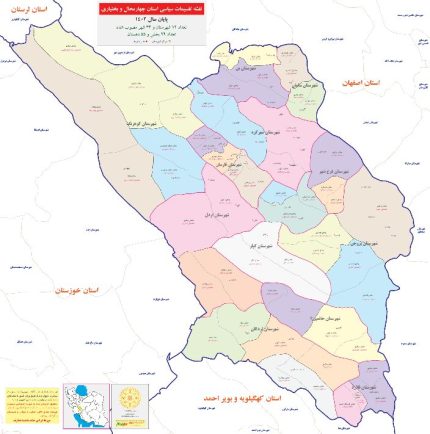تقسیمات کشوری چهارمحال و بختیاری 1402