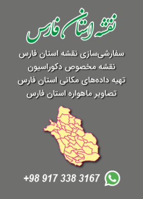 سفارشی سازی نقشه استان فارس سفارشی سازی نقشه استان فارس